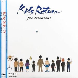 新品未開封LP/久石 譲 キッズ・リターン オリジナル サウンドトラック 限定盤 JOE HISAISHI KIDS RETURN 北野武 金子賢 安藤政信