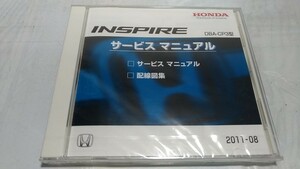 インスパイア　(DBA-CP3型)　サービスマニュアル　2011-08　CD-ROM　未開封品　INSPIRE　管理№81212