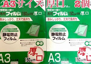 アスカ　Asmix ラミネネーター専用フィルム 厚口 150μ A3サイズ 透明20枚入 BH078 2セット