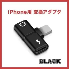 iPhone　イヤホン ジャック 変換 アダプタ 音楽 充電 黒 軽量 小さい