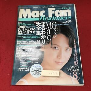 h-516※3 マックファン ビギナーズ 1998年8月号 平成10年8月1日 発行 毎日コミュニケーションズ 雑誌 パソコン Mac ソフトウェア