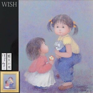 【真作】【WISH】はしぐちみよこ 橋口美代子「花と小犬」油彩 8号 ◆二人の少女 　　〇元二科会会員 童話集出版 紺受褒賞 #24042535