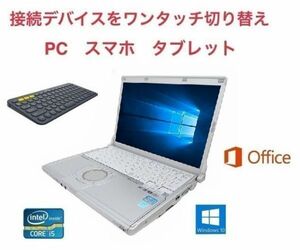 【サポート付き】快速 美品 CF-S10 パナソニック Windows10 PC SSD：大容量240GB Office 2016 & ロジクール K380BK ワイヤレス キーボード