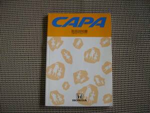 CAPA キャパ　　取扱説明書