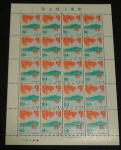 1995年・記念切手-国土緑化運動シート