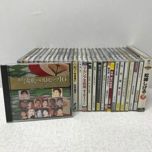 I0514E3 まとめ★昭和 歌謡曲 演歌 CD 28巻セット 音楽 / 都はるみ / 石川さゆり / 松崎しげる / 石原裕次郎 / 五木ひろし / 橋幸夫 他