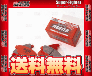 ACRE アクレ スーパーファイター (フロント) ランドクルーザー FJ80G/FZJ80G/HDJ81V/HZJ81V 89/10～96/8 (252-SF