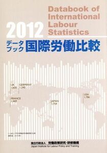 データブック国際労働比較　２０１２／労働政策研究・研修機構(編者)
