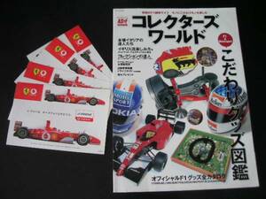 ◆F1 コレクターズワールド―こだわりグッズ図鑑◆フェラーリカード付き