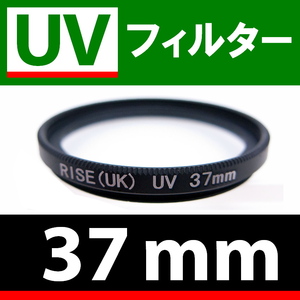 U1● UVフィルター 37mm ● スリムタイプ ● 送料無料【検: 汎用 保護用 紫外線 薄枠 UV Wide 脹U1 】