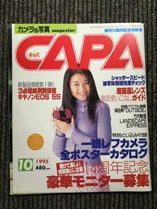 CAPA (キャパ)　1995年10月号 / 14周年記念豪華モニター募集