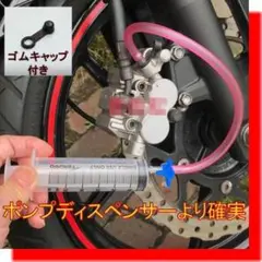 エア抜 シリンジ ゴム ブレーキフルード交換 オイル エアー抜き バイク 工具