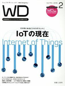 Ｗｅｂ　Ｄｅｓｉｇｎｉｎｇ(２０１６年２月号) 月刊誌／マイナビ出版