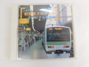2756△ CD JR東日本 駅発車メロディー オリジナル音源集