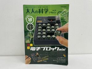 Gakken Mook 大人の科学マガジン Vol.32 電子ブロックmini 学研 EX-SYSTEM IC-AMP 現状品