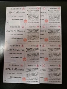 西鉄 株主優待　1セット　有効期限2024年7月10日