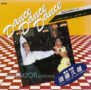 25CH-96★須藤久雄とニュー・ダウン・ビーツ・オーケストラ　DANCE DANCE DANCE Vol.6
