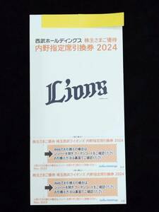 ⑤送料込★西武ホールディングス株主優待券★内野指定席引換券2枚西武ライオンズ