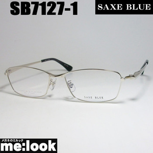 SAXE BLUE ザックスブルー 眼鏡 メガネ フレーム SB7127-1-56 度付可 　シルバー
