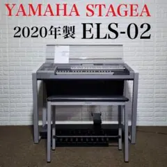 ヤマハ ステージア ELS-02 2020年製 エレクトーン 楽器 M0167