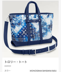 極美品 LOUIS VUITTON ルイヴィトン M20553 トロリー・トート モノグラム バンダナ 2WAY レザーバッグ フランス製 箱・袋付き メンズ