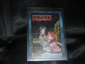 ☆森永ウェハース☆ガンダム☆592☆機動戦士ガンダム戦記 表紙☆