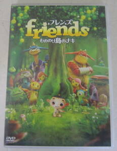 DVD フレンズ もののけ島のナキ 通常版 山崎 貴, 八木竜一 セル版