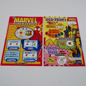 シール痕無し　純正インストラクションカード（小サイズ　2枚）　マーベルスーパーヒーローズ　CAPCOM