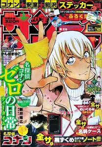 希少レア!?【週刊少年サンデー】小学館[NO.47]特別付録コナン+安室+犯沢ステッカー付き!名探偵コナンゼロの日常[ティータイム]青山剛昌