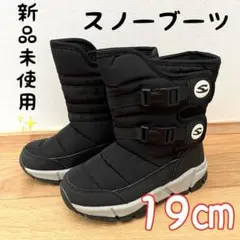 【冬物大特価‼️】ホビベアー スノーブーツ キッズ ジュニア 19cm