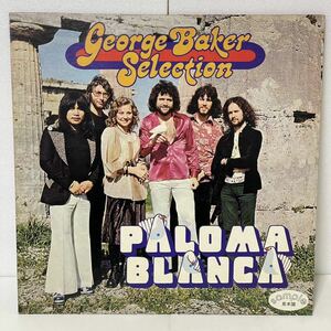 【見本盤】GEORGE BAKER SELECTION PALOMA BLANCA パロマ　ブランカ　ジョージ　ベイカー　セレクション　白ラベル　LP レコード　非売品