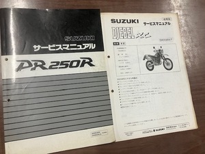 スズキDR250R(SJ45A)サービスガイド