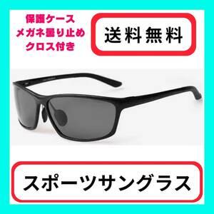 【新品 未使用 送料無料 追跡OK（保護ケース付）】A5 スポーツサングラス（黒色レンズ 黒縁）（男女兼用 昼夜兼用 超軽量 紫外線カット）