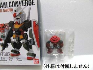 【新品/即決】 ◆ シャア専用ズゴック ◆ オペレーション ジャブロー 旧弾 ◆ FW GUNDAM CONVERGE OPERATION JABURO # コンバージ ガンダム