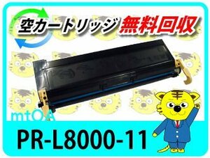 エヌイーシー用 再生トナー マルチライター8000E PR-L8000E対応