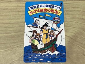 【I52856】集英社夏の雑誌まつり DB ドラゴンボール 鳥山明 テレホンカード 未使用品（スレ汚れあり）