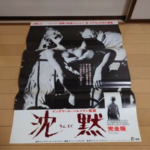 イングマール・ベルイマン　沈黙　完全版　1963年　映画ポスター　希少　コレクション　B2 約50cm約71cm