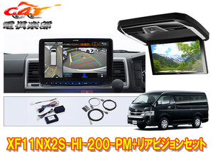 【取寄商品】XF11NX2S-HI-200-PM+PXH12X-R-Bハイエース200系(ミドルルーフ)用パノラミックビュー対応フローティングビッグX+リアビジョン