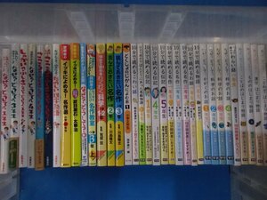 【児童書】《まとめて34点セット》１０分で読める名作シリーズ/なぜ？どうして？シリーズ/齋藤孝のイッキによめる！シリーズ 他