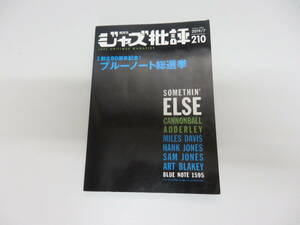 ★☆ジャズ批評2019年7月号 No.210 特集 ブルーノート総選挙 雑誌 中古品 管 2024050104☆★