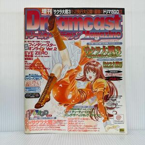 増刊Dreamcast Magazine 2001/3/30号★サクラ大戦3/ファンタシースターオンラインVer.2/EVE ZERO/チューチューロケット！/ゲーム