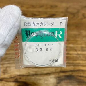 希少 ヨシダ RICOH R23 防水カレンダー D ワイドエイト 33.00 リコー 風防 腕時計 部品 パーツ YOSHIDA