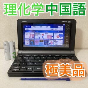 極美品Θ理化学モデル 電子辞書 XD-SX9850 中国語 中日辞典 日中辞典 ΘJ21