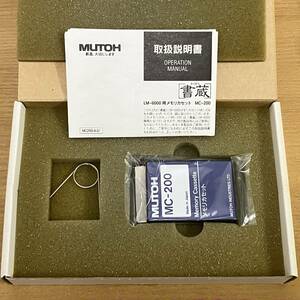 未使用♪ MUTOH ムトー 書蔵 LM-6000用　メモリカセット MC-200