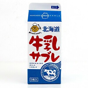 牛乳サブレ5枚入り×48個(北海道牛乳サブレ)北海道産原料使用 小麦粉 バター(わかさや本舗 焼き菓子)スイーツ 牛の刻印 焼菓子(送料無料)