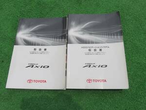 トヨタ NZE141/NZE144/ZRE142/ZRE144 カローラ アクシオ 取扱書 2006年10月 平成18年 取説セット