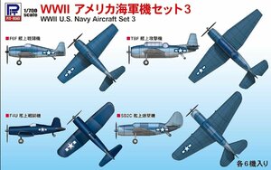 ピットロード S75 1/700 WW2 アメリカ 艦載機セット3