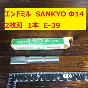 エンドミル SANKYO Φ14 2枚刃 1本 未使用　長期倉庫保管　E-38