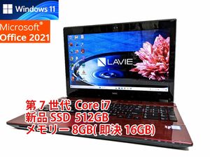24時間以内発送 フルHD Windows11 Office2021 第7世代 Core i7 NEC ノートパソコン Lavie 新品SSD 512GB メモリ 8GB(即決16GB) BD-RE 583