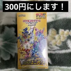 フォロワー限定！　100人増えるたびに300円！　vstarユニバース  BOX